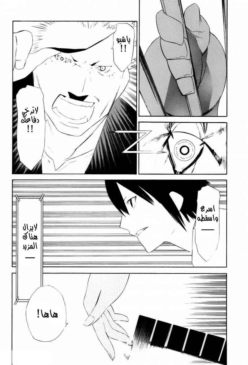 Chapter 6 - Page 6