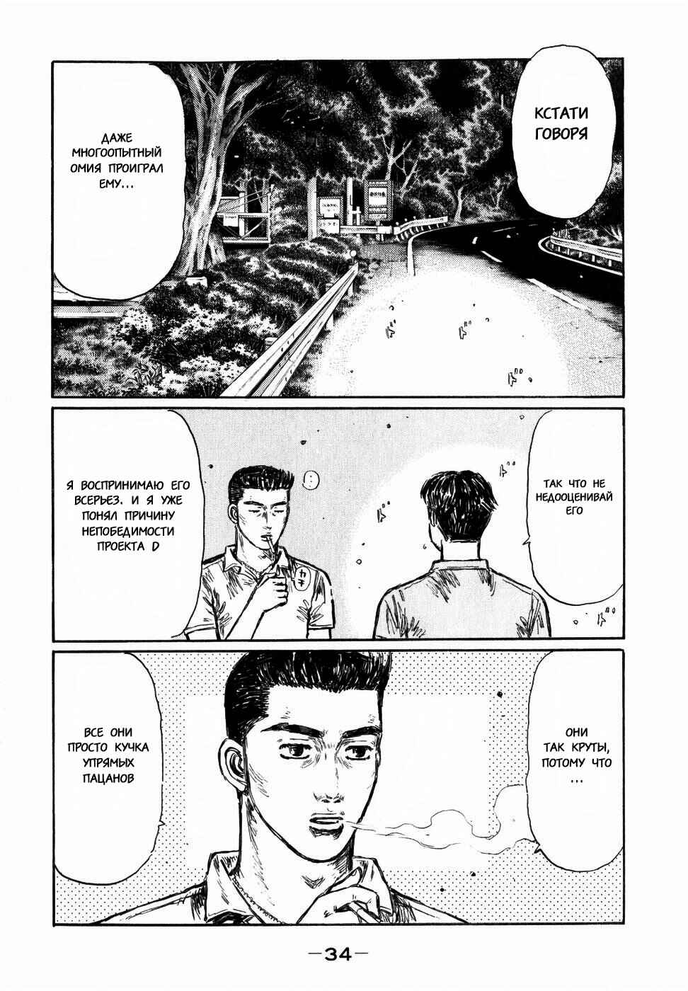 Chapter 491 - Page 2