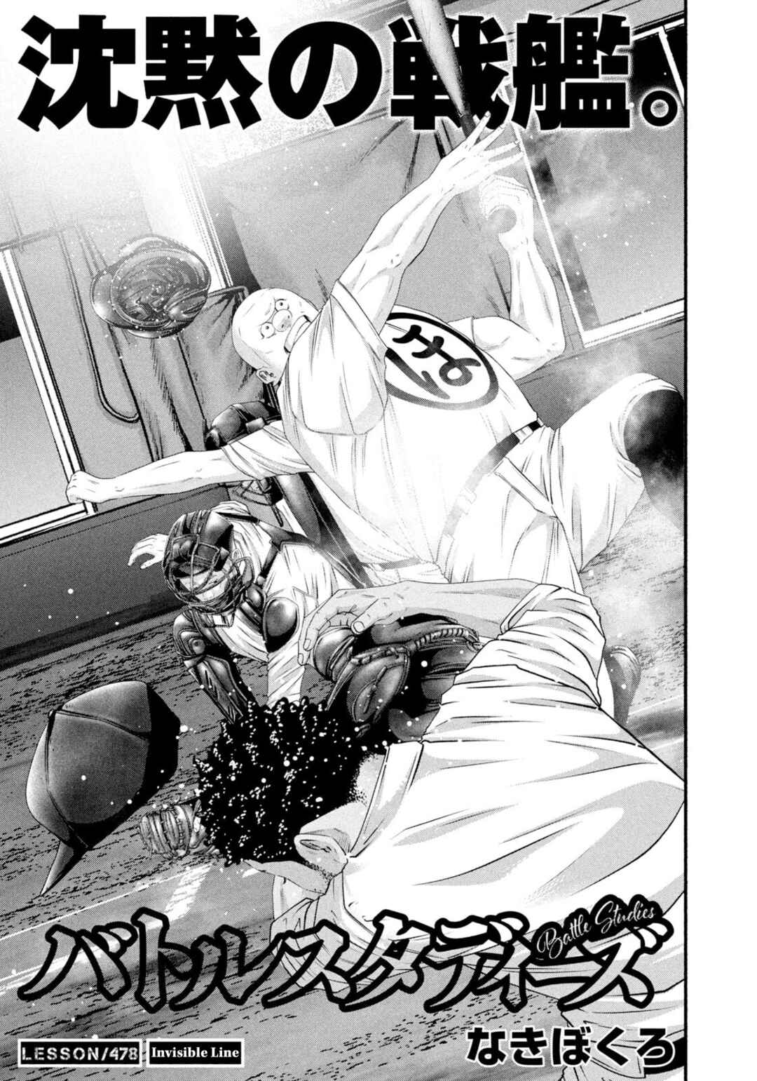 Chapter 478 - Page 1