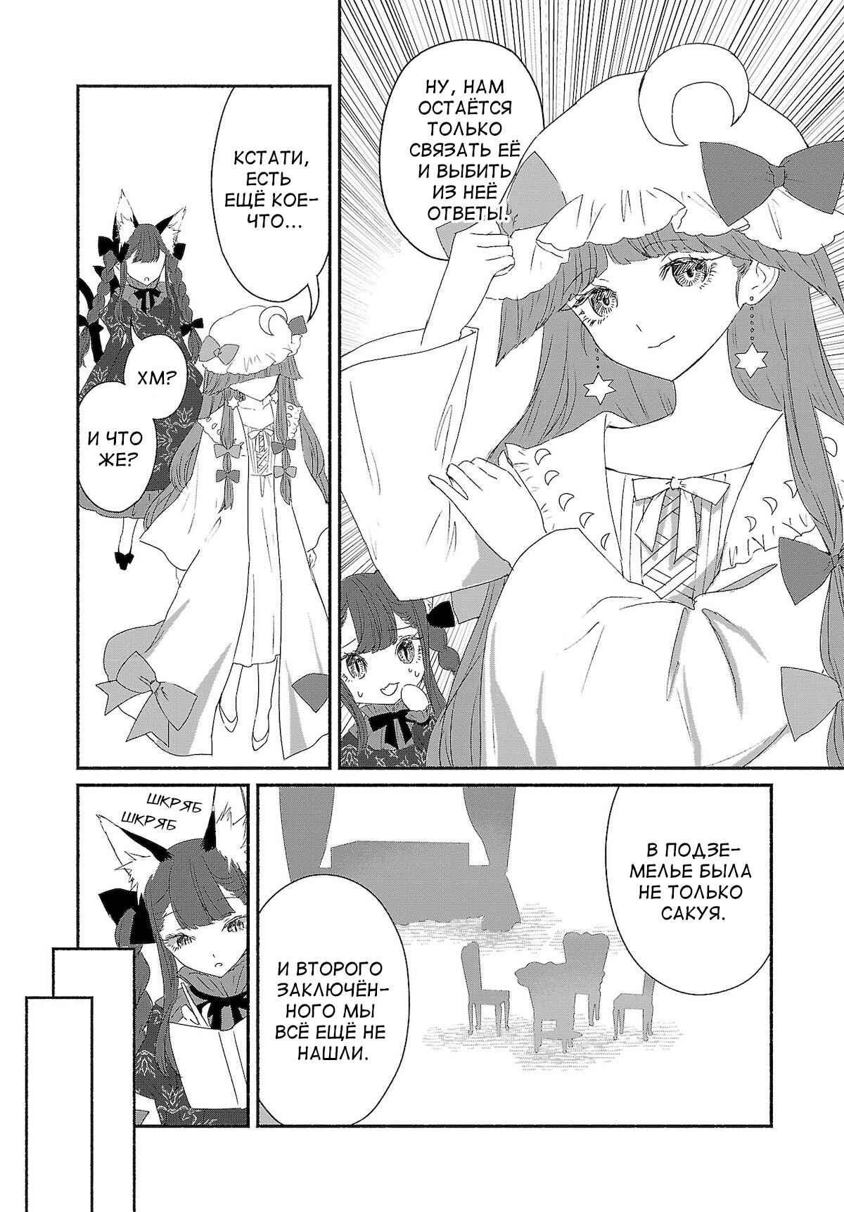 Chapter 4 - Page 6