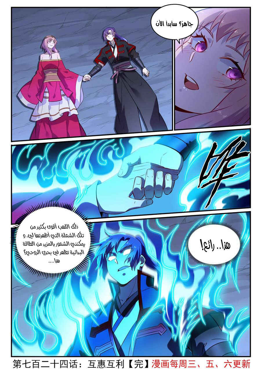Chapter 724 - Page 16