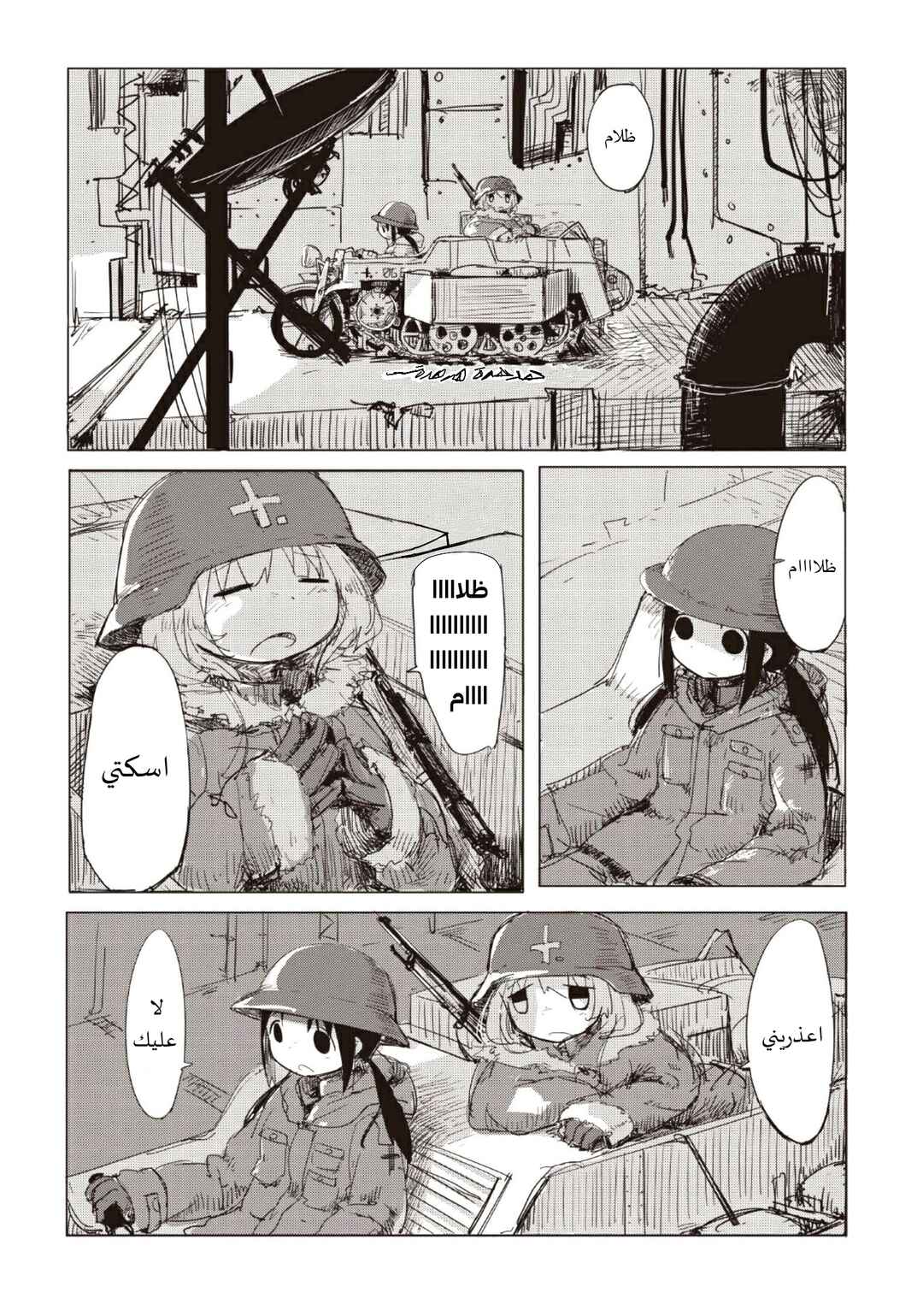 Chapter 1 - Page 5