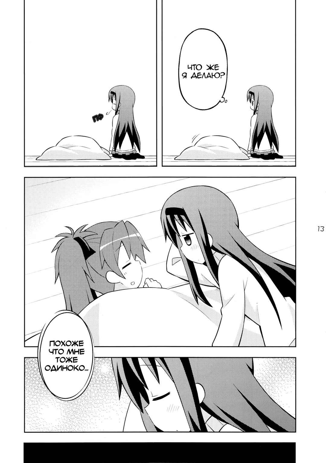Chapter ? - Page 12