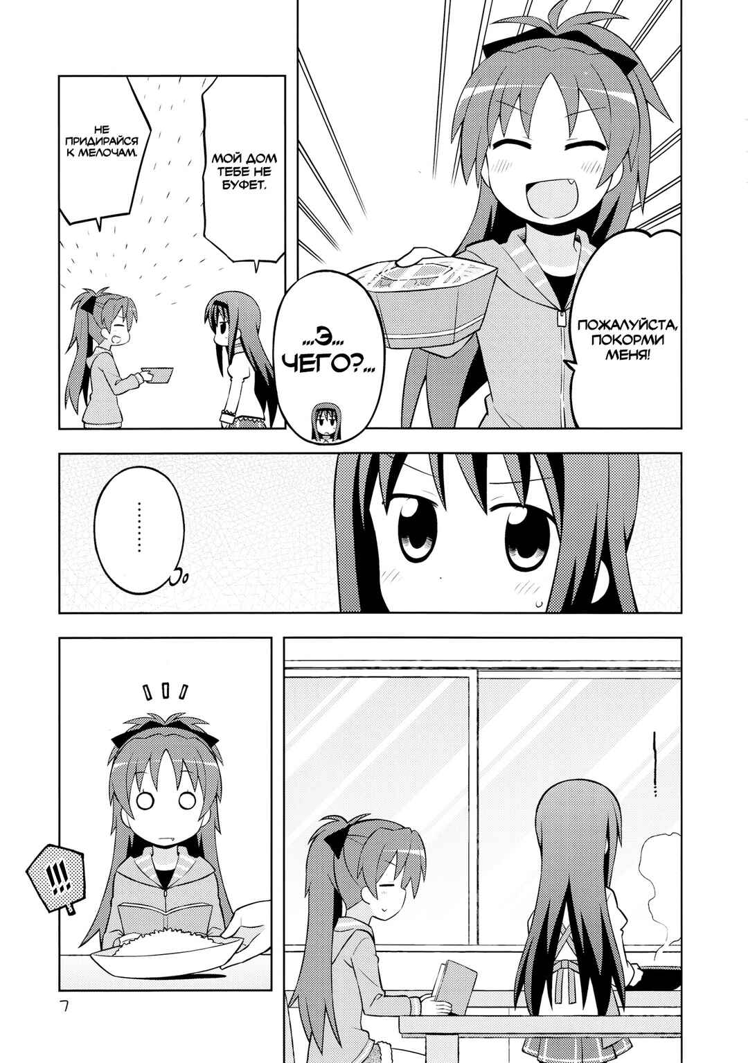 Chapter ? - Page 6