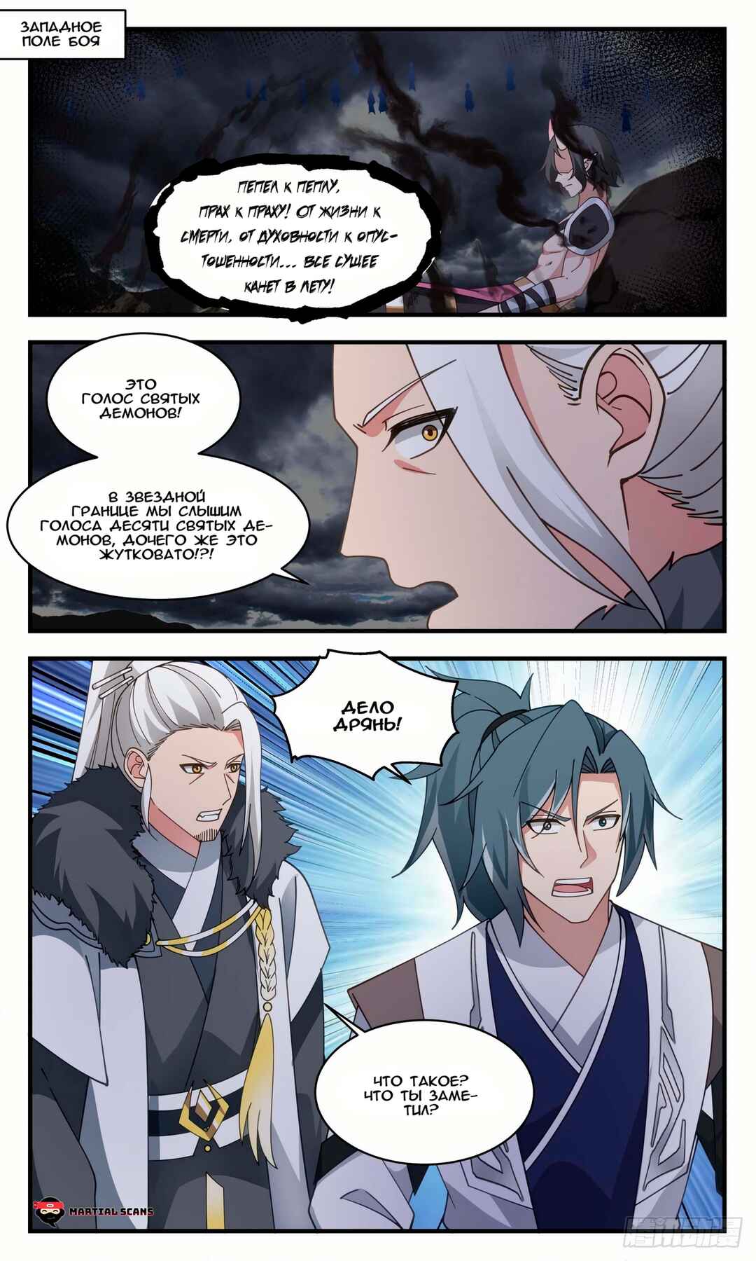 Chapter 2509 - Page 10