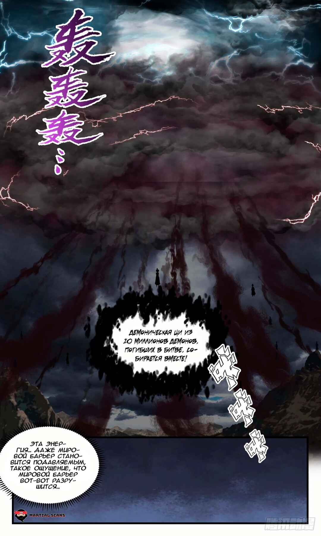 Chapter 2509 - Page 11