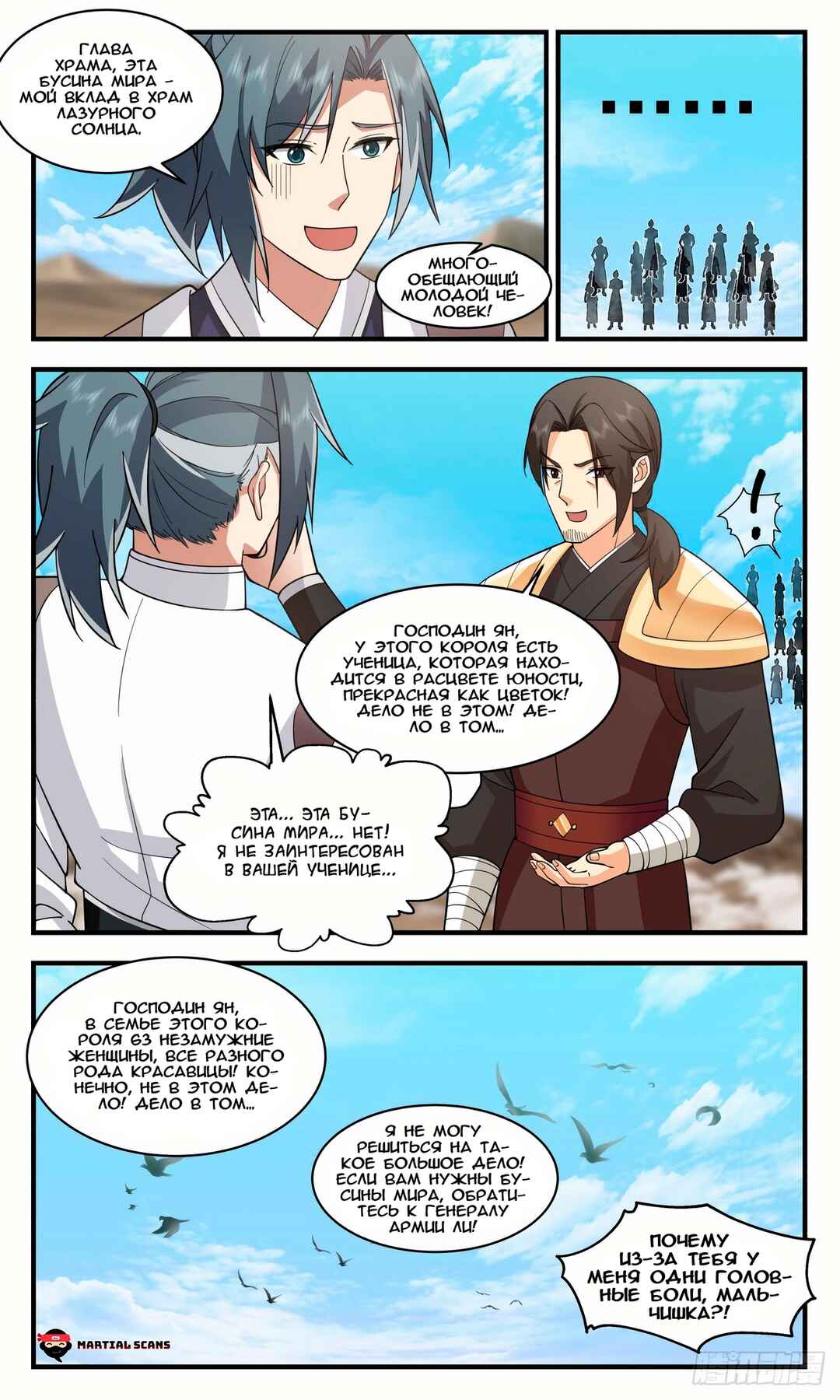 Chapter 2509 - Page 7
