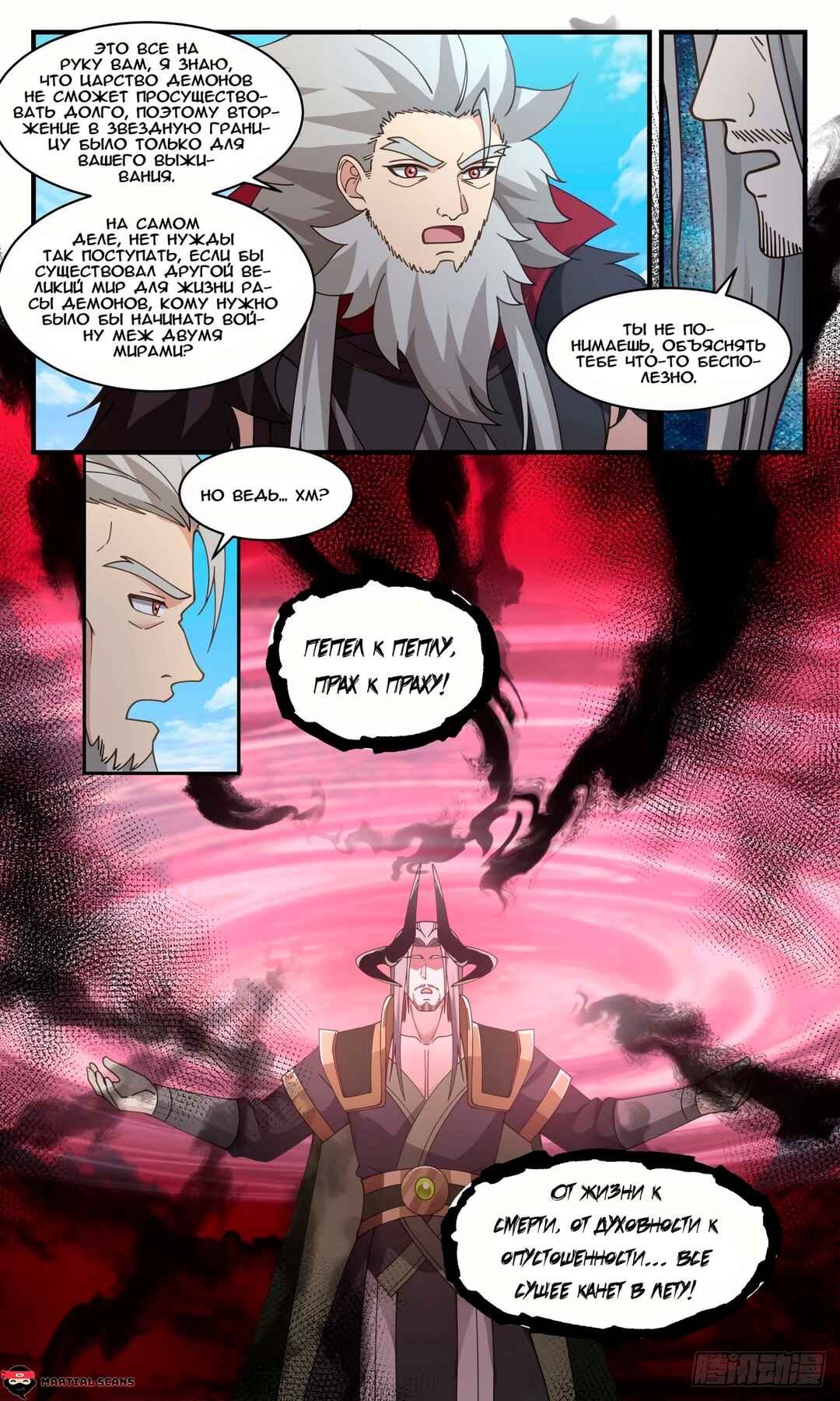 Chapter 2509 - Page 9