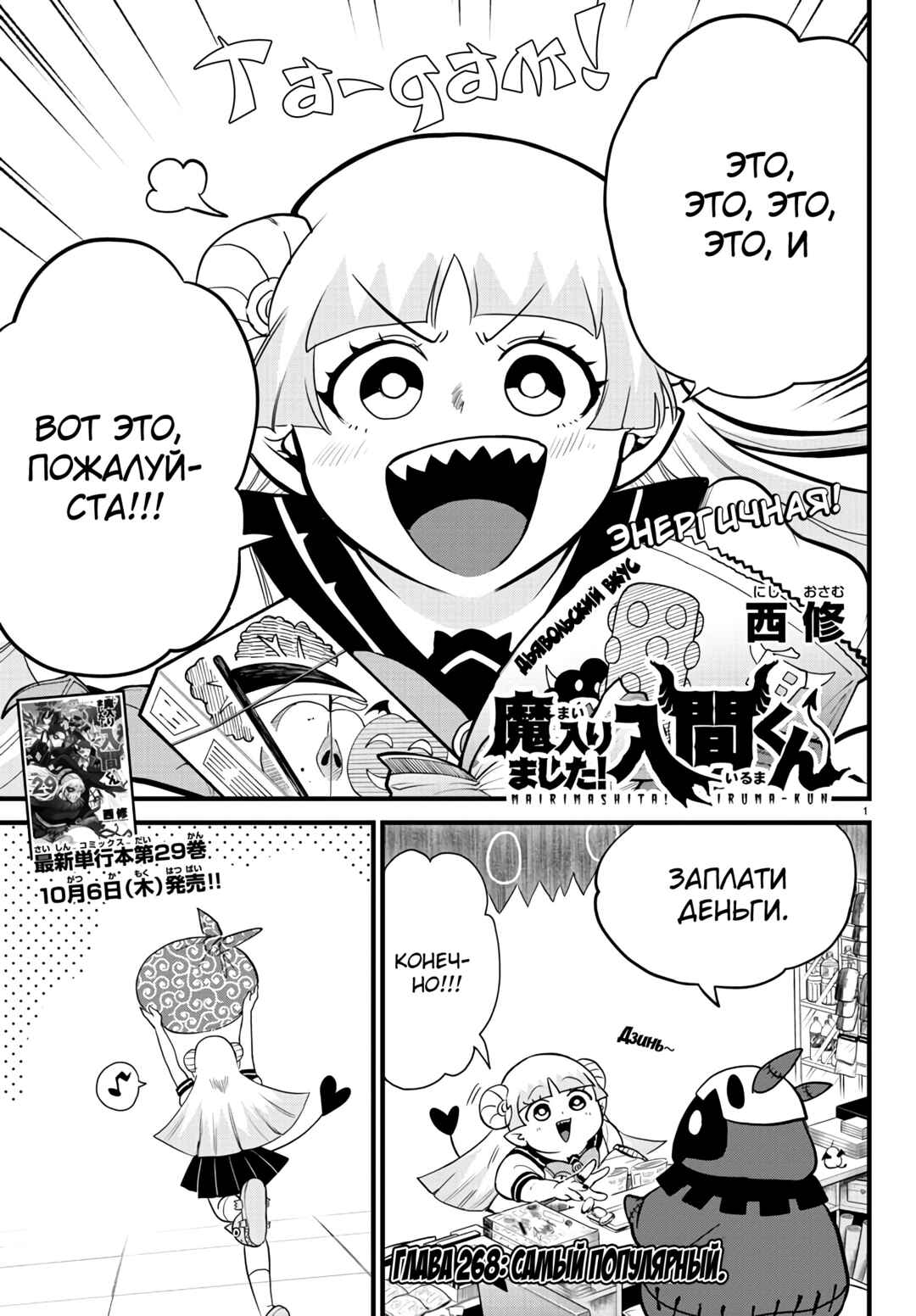 Chapter 268 - Page 2