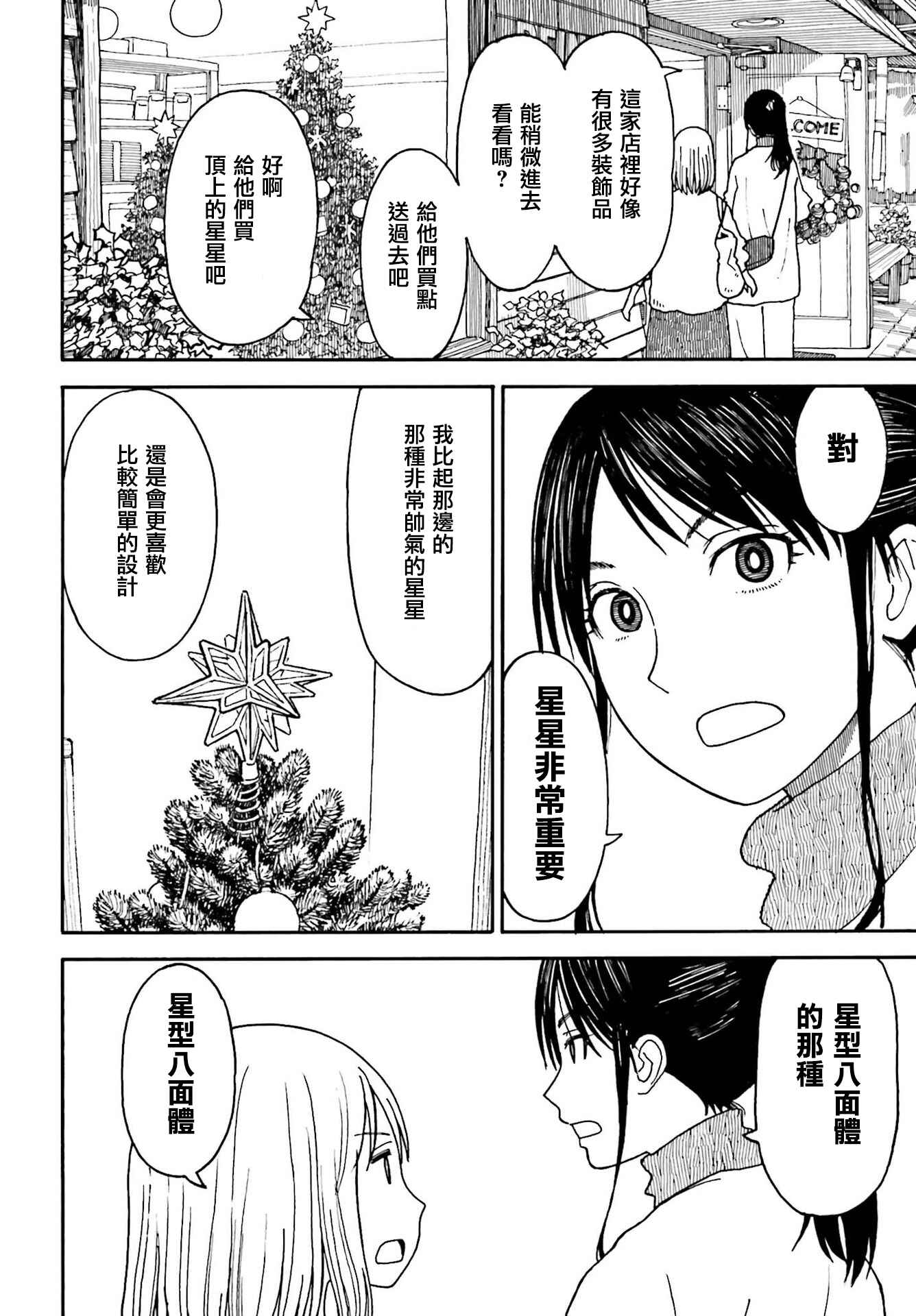 Chapter 105 - Page 6