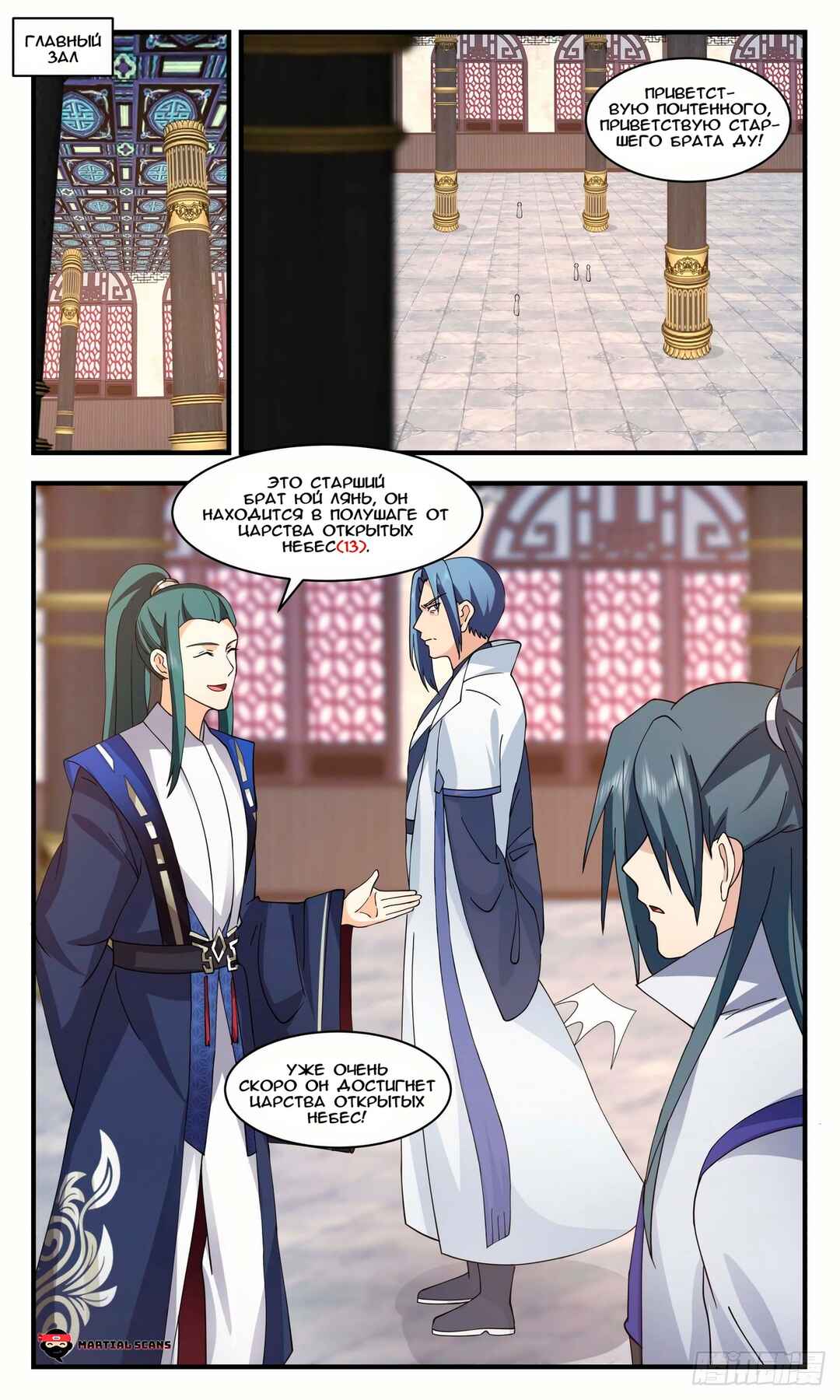 Chapter 2598 - Page 2