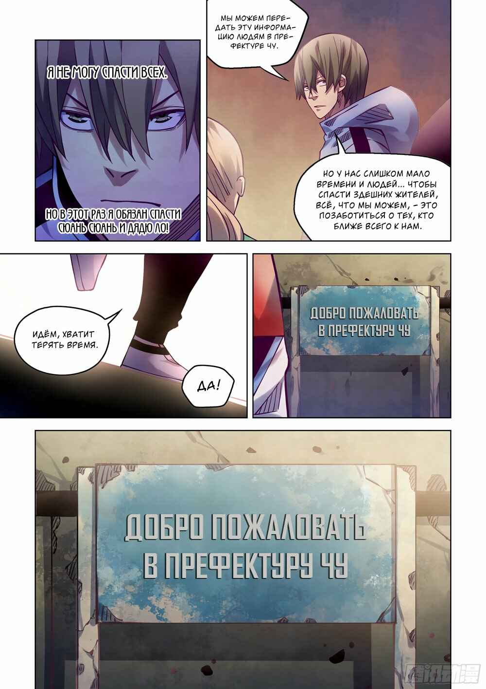 Chapter 258 - Page 5