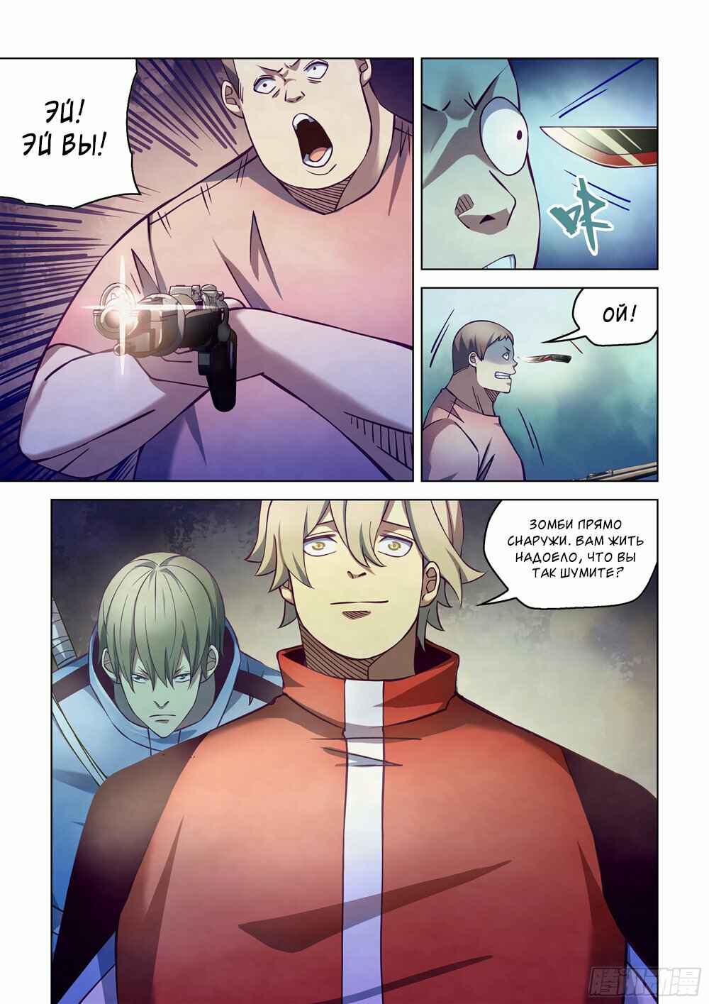 Chapter 258 - Page 9