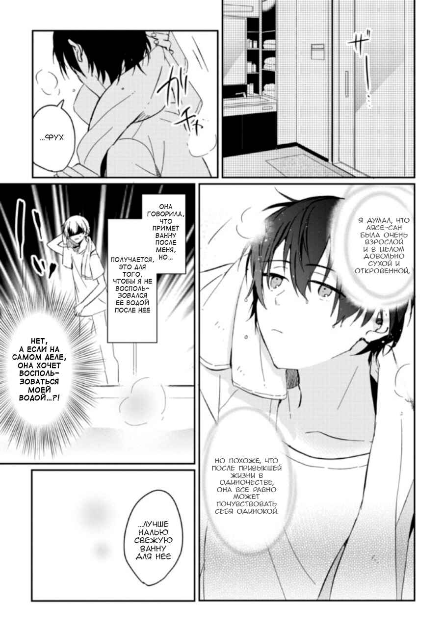 Chapter 1.2 - Page 27