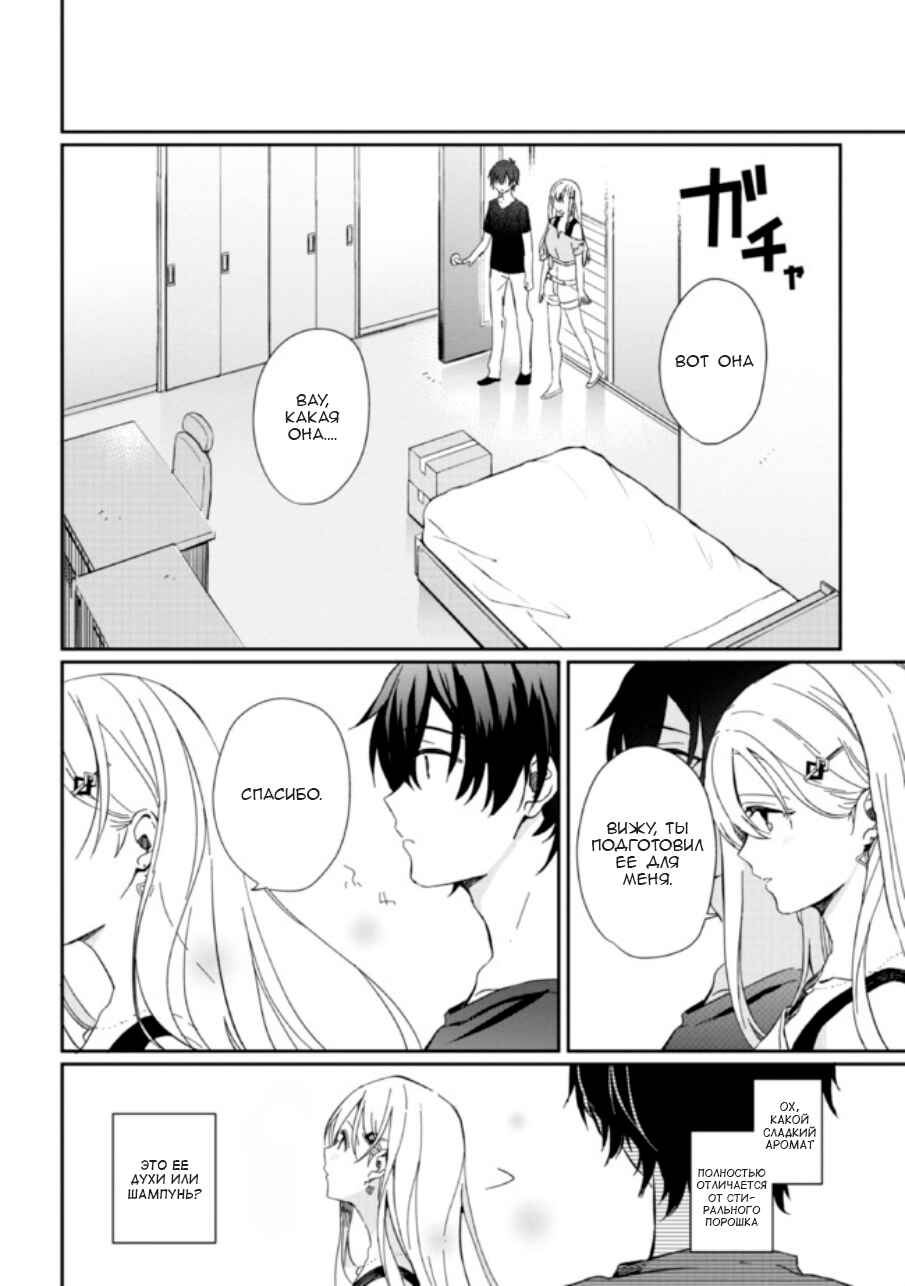 Chapter 1.2 - Page 3