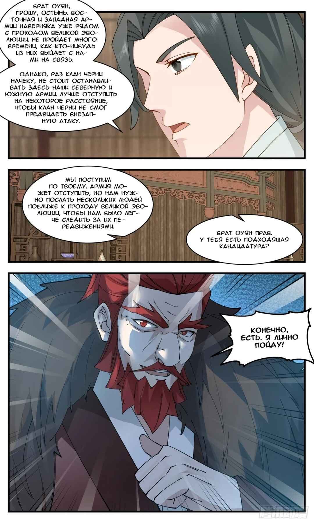 Chapter 3161 - Page 12