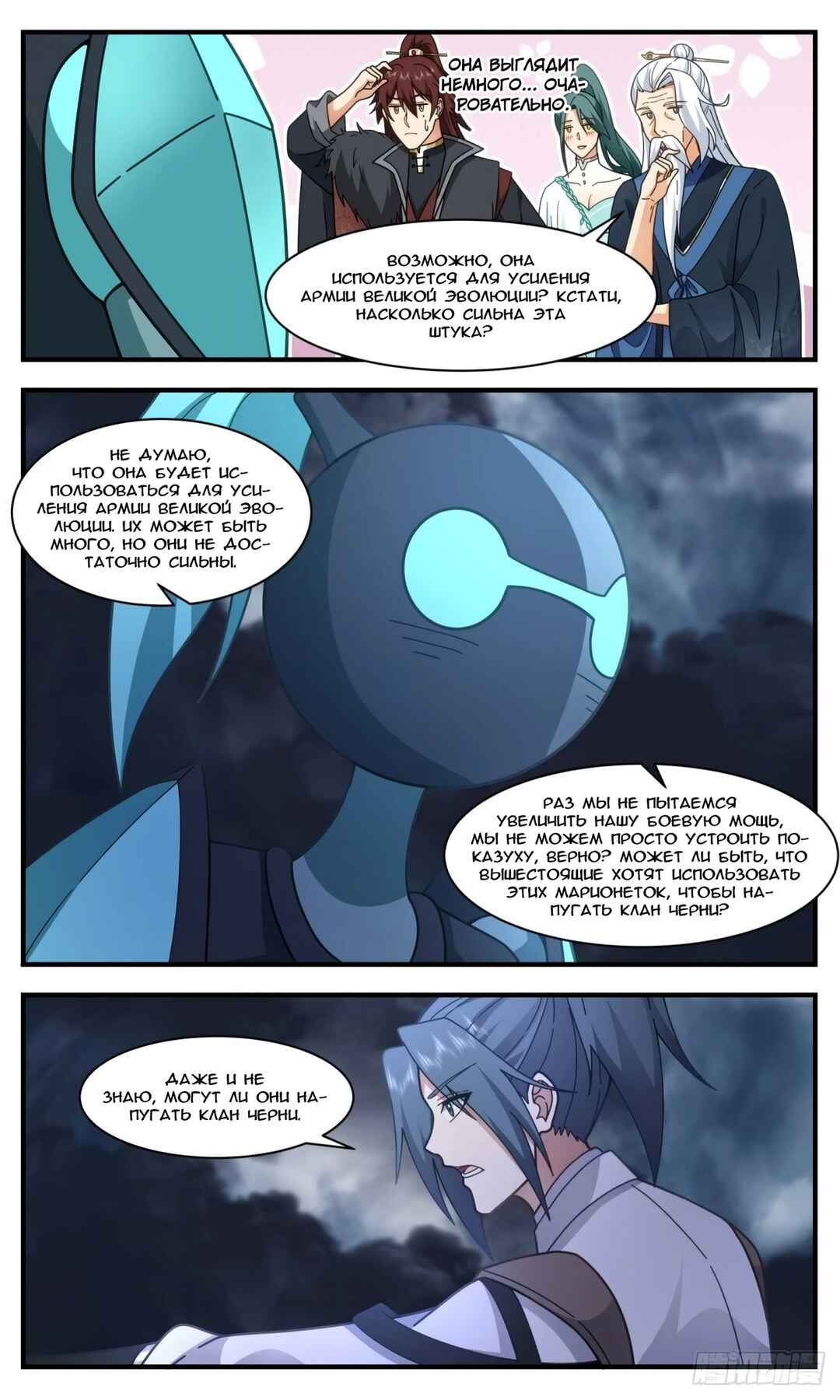 Chapter 3161 - Page 4
