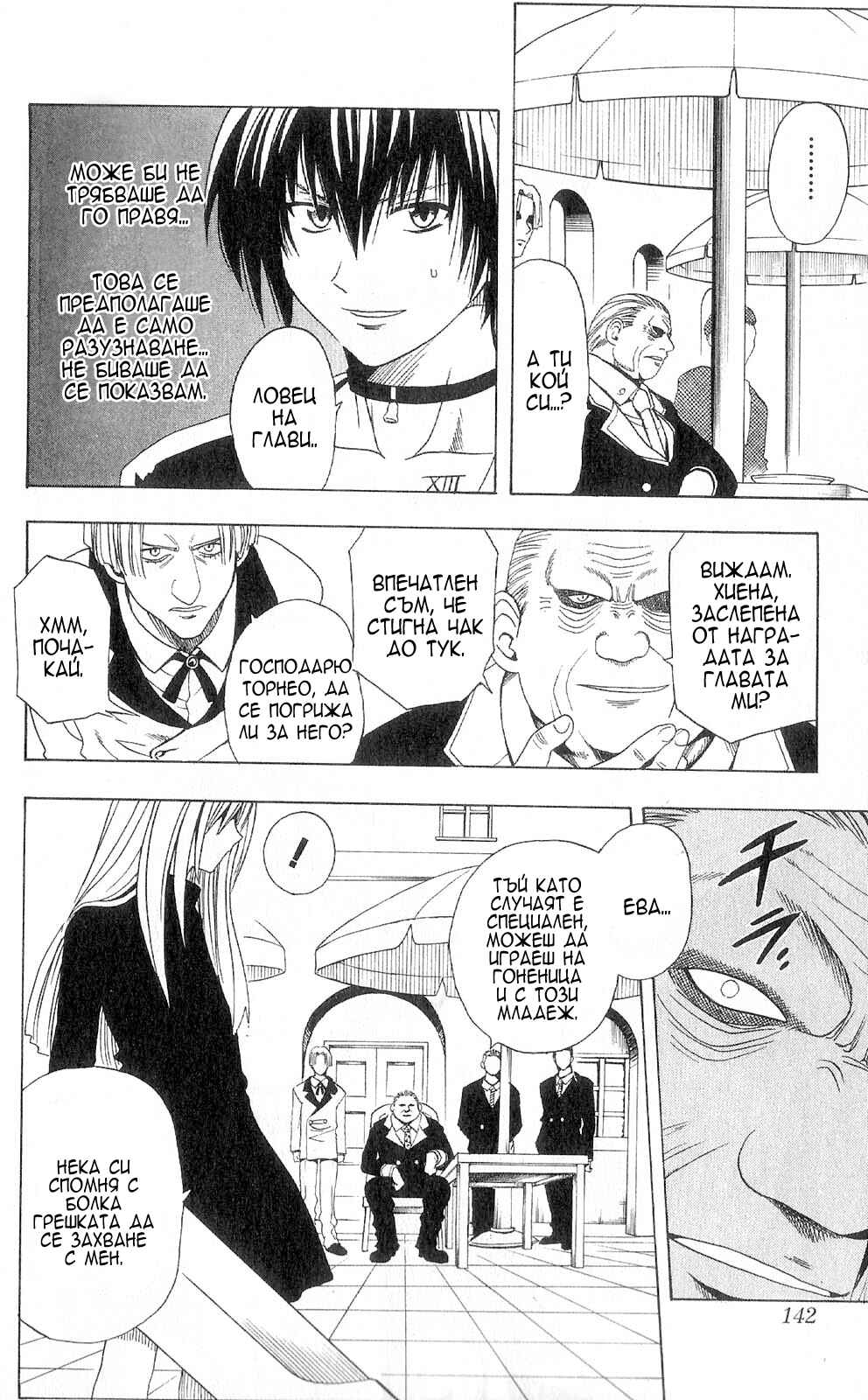 Chapter 6 - Page 2