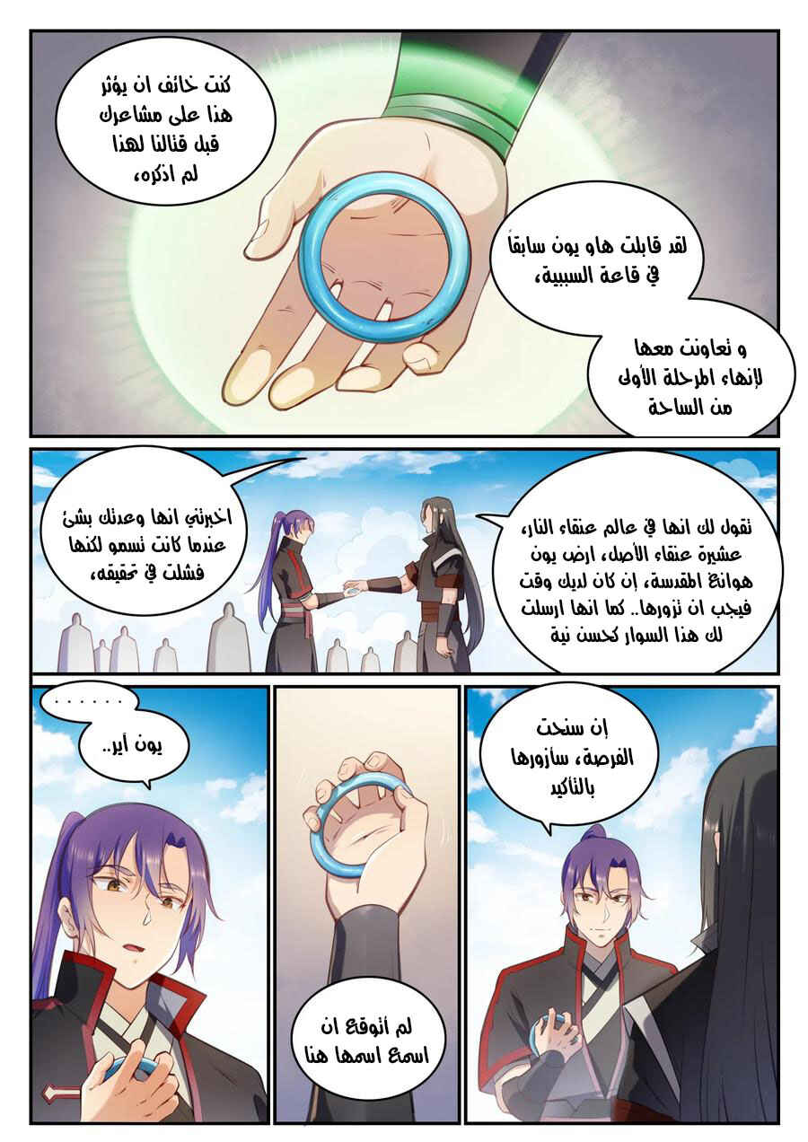 Chapter 676 - Page 6