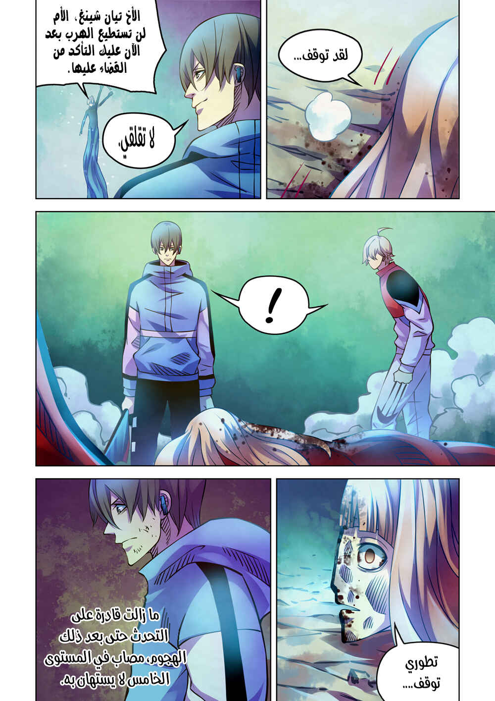 Chapter 244 - Page 11