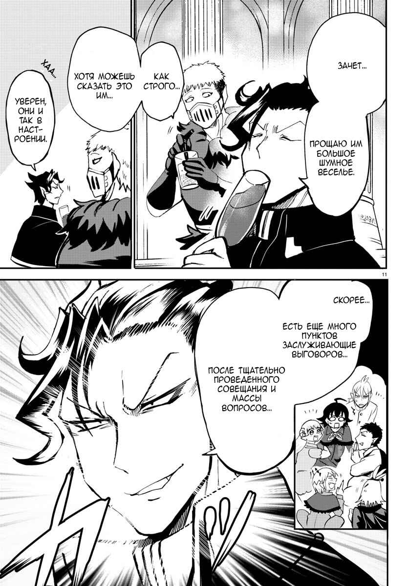 Chapter 140 - Page 12