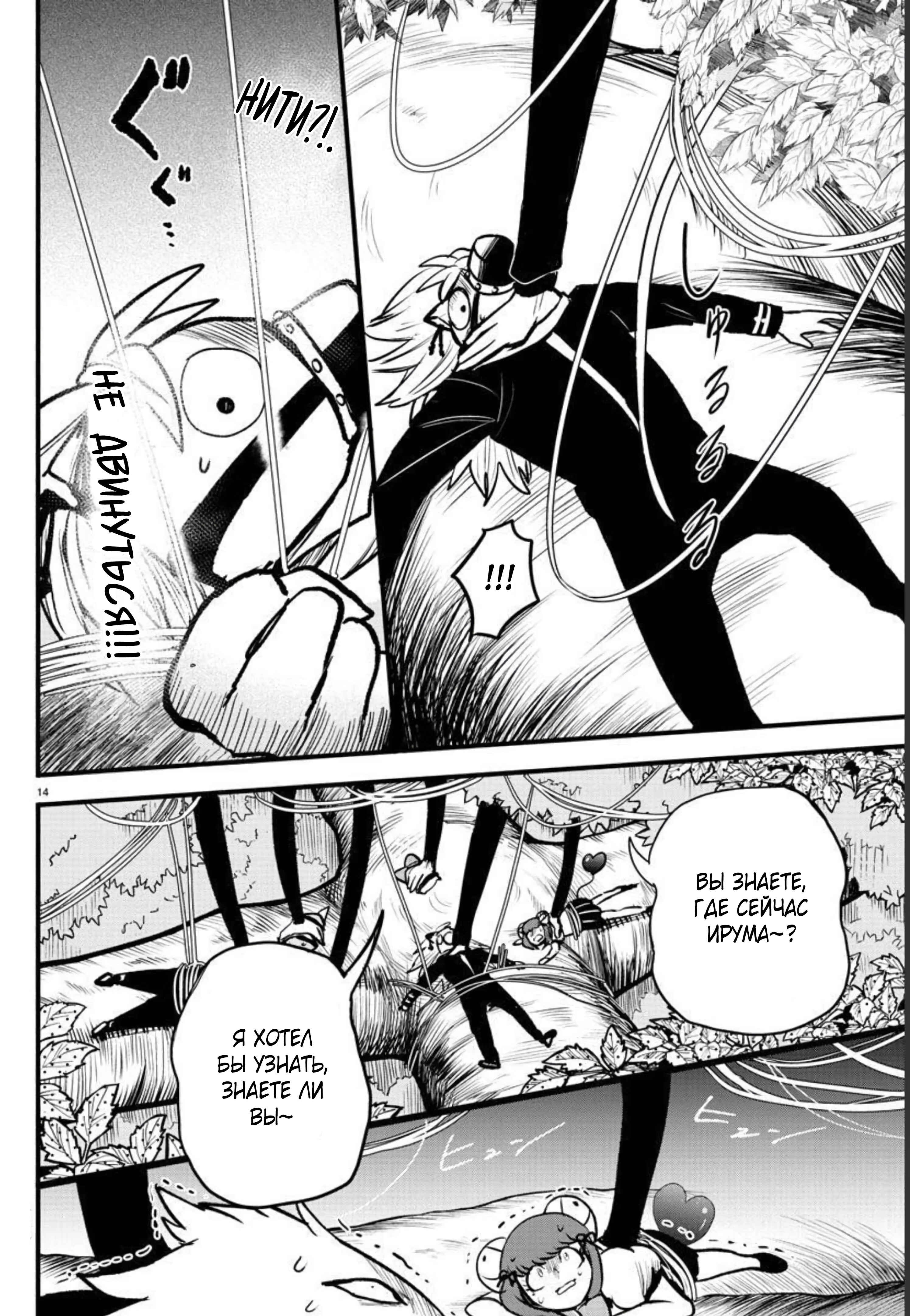 Chapter 259 - Page 14