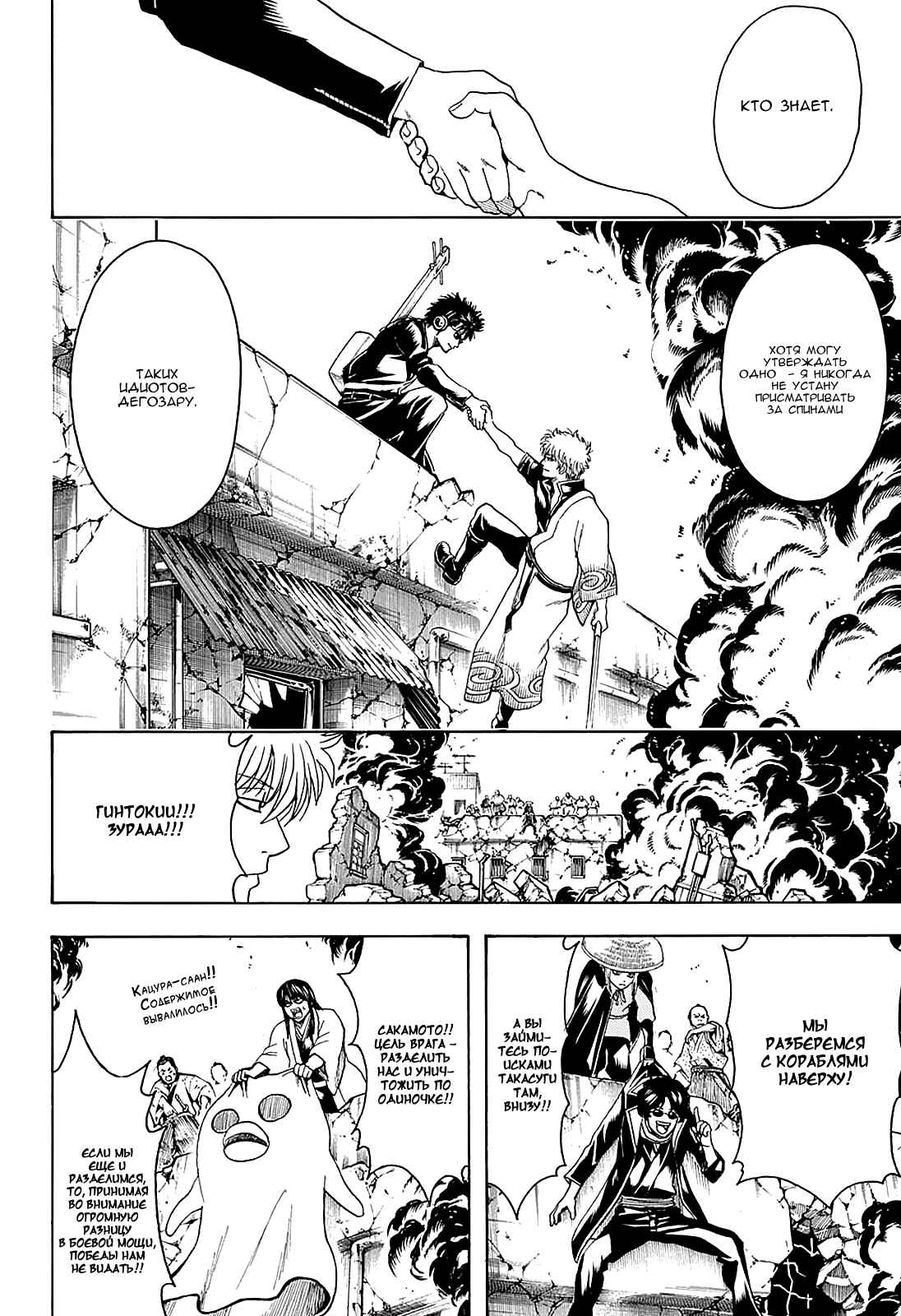Chapter 561 - Page 10