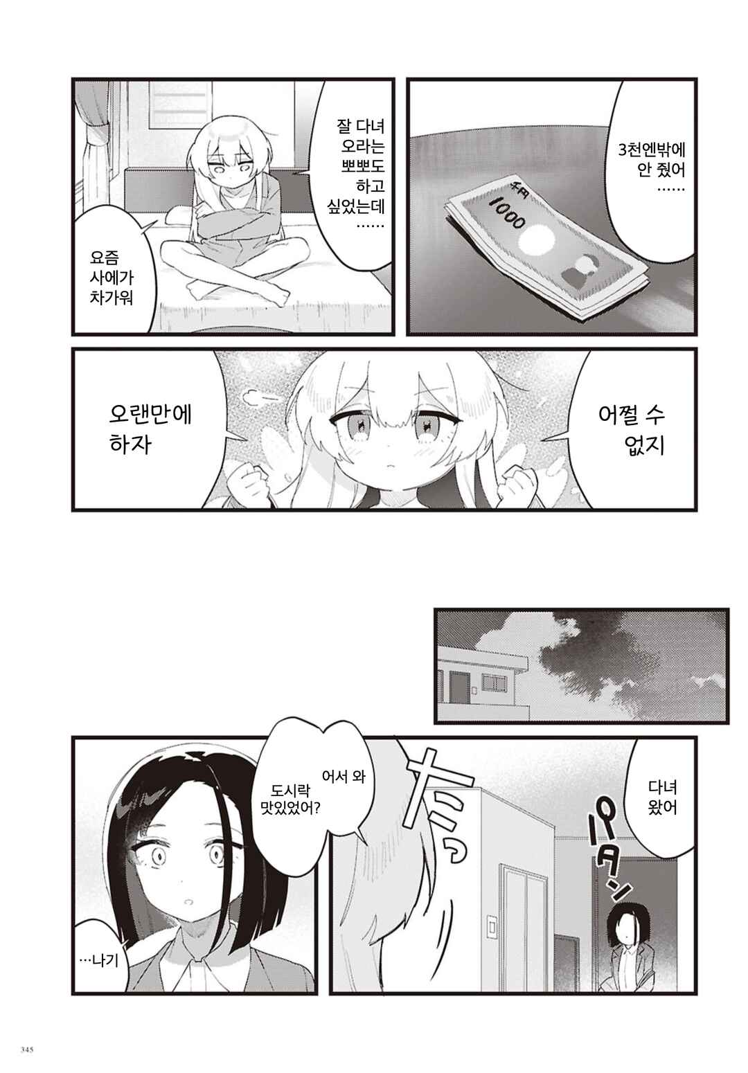 Chapter ? - Page 5