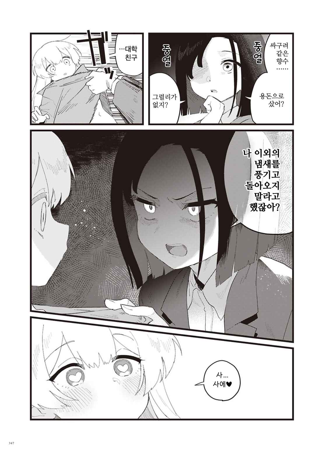 Chapter ? - Page 7