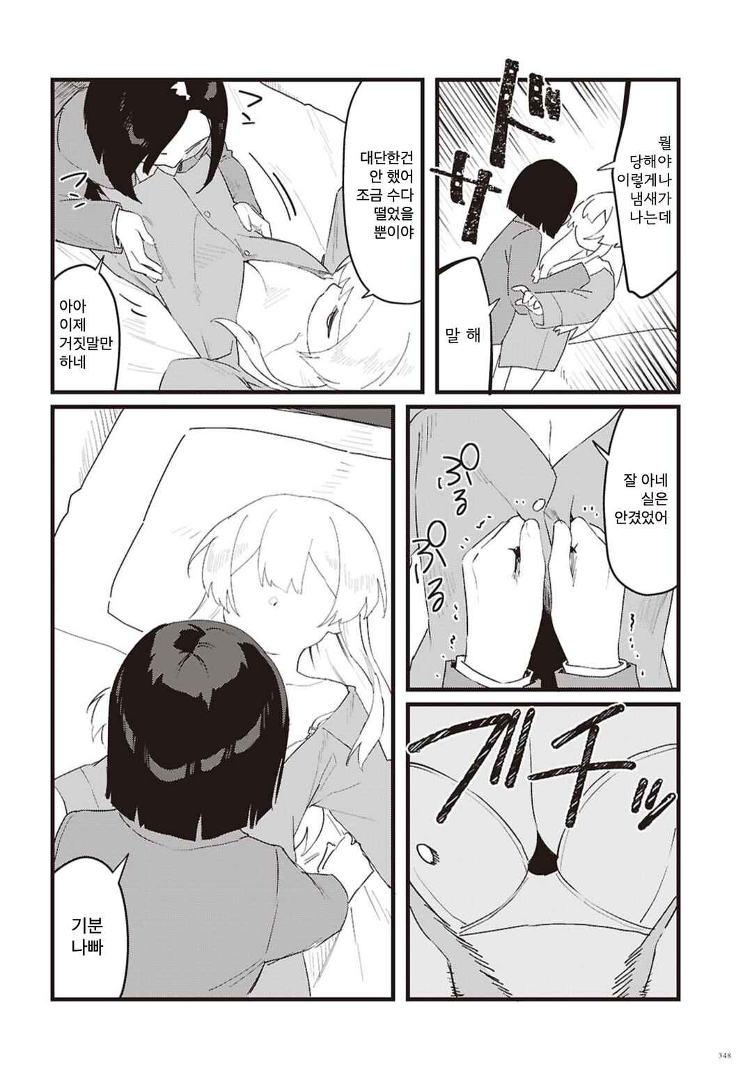 Chapter ? - Page 8