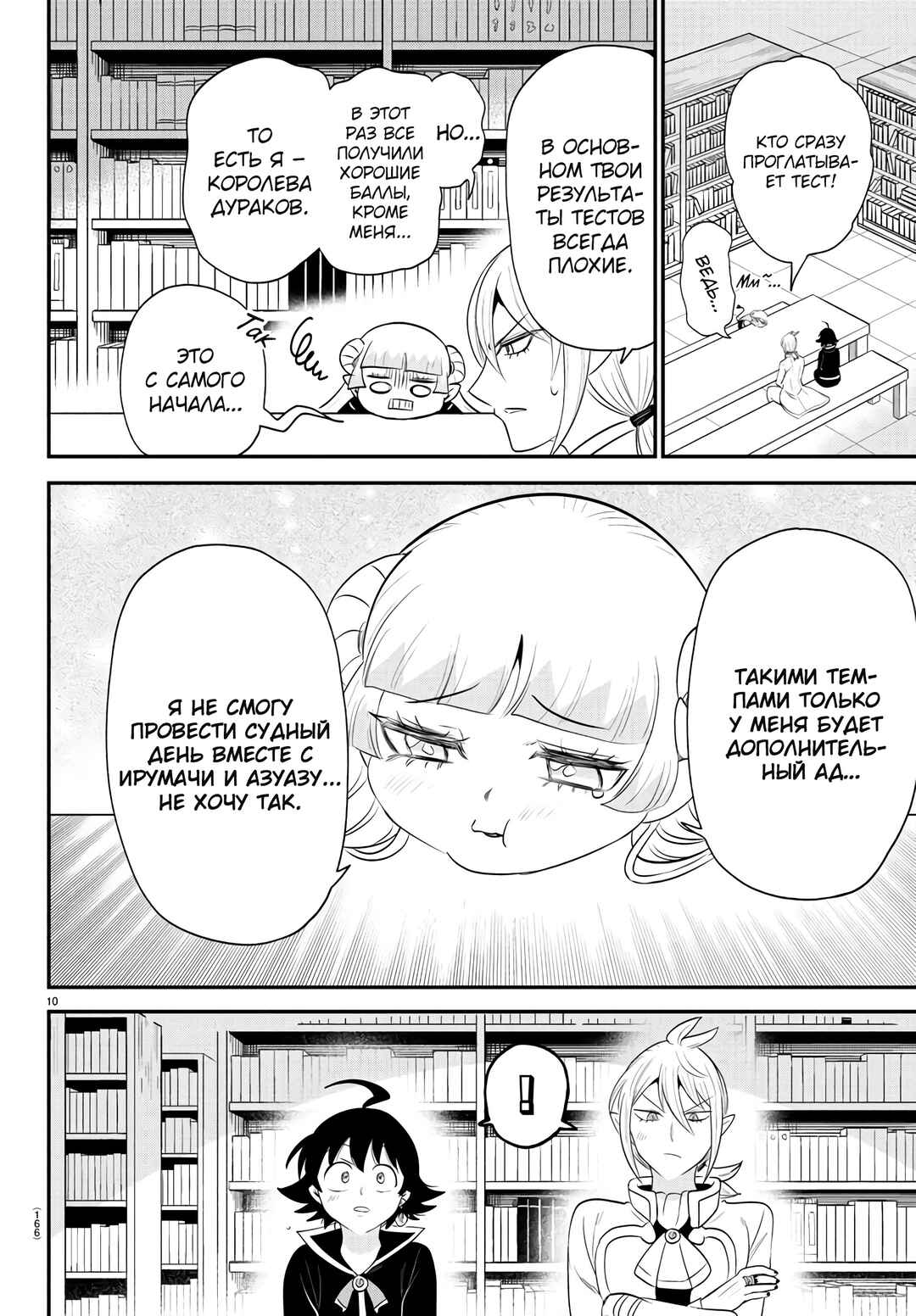 Chapter 380 - Page 11