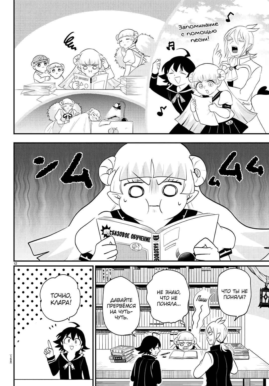Chapter 380 - Page 13