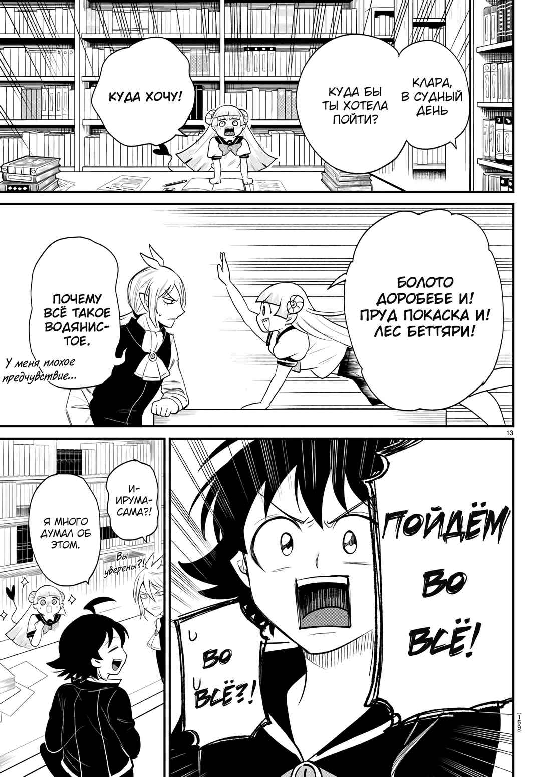 Chapter 380 - Page 14