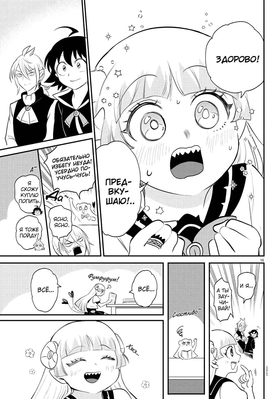 Chapter 380 - Page 16