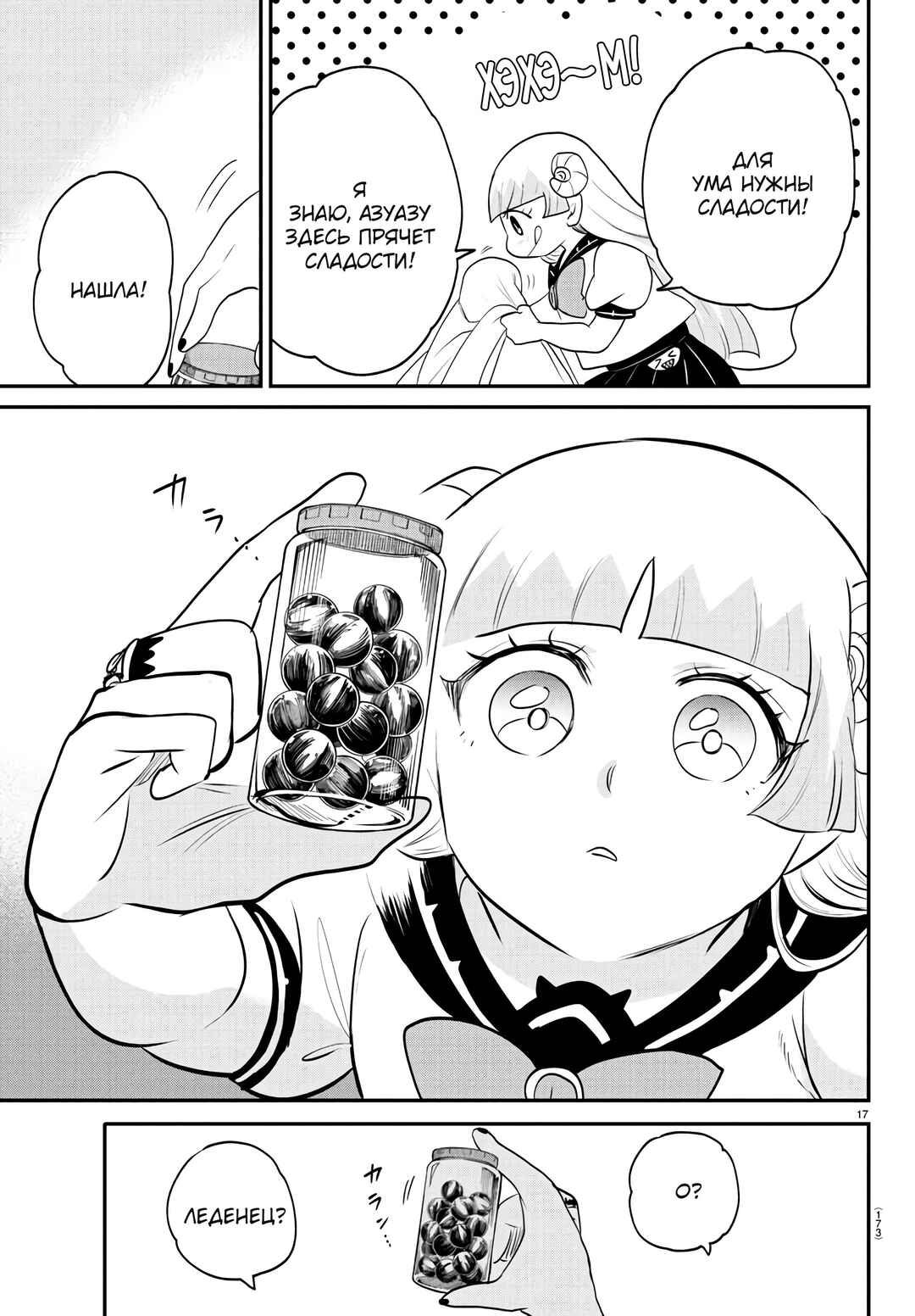 Chapter 380 - Page 18