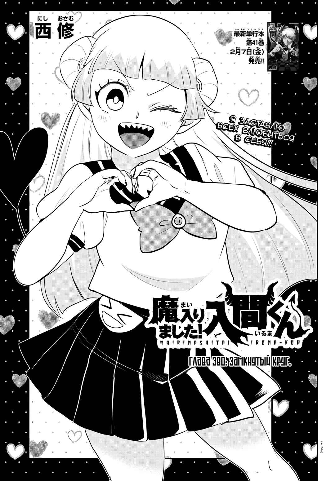 Chapter 380 - Page 2