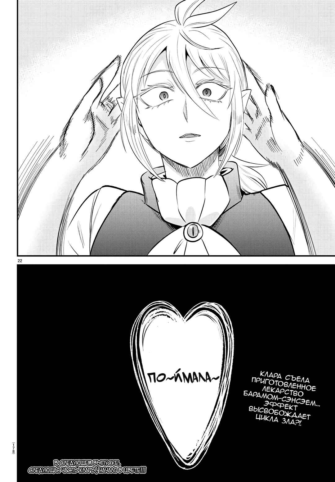 Chapter 380 - Page 22