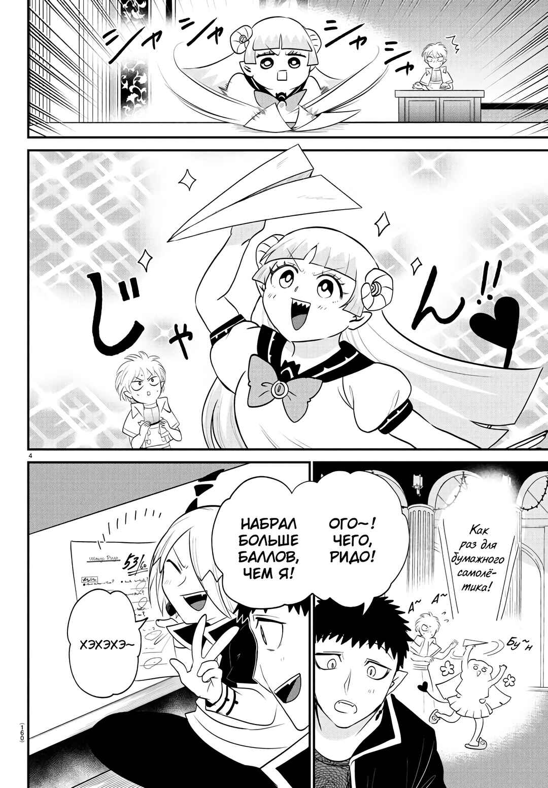 Chapter 380 - Page 5