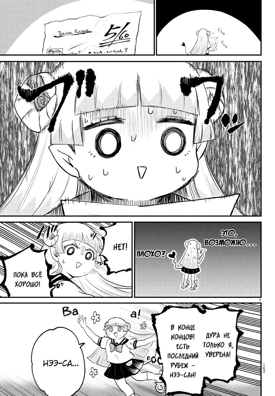 Chapter 380 - Page 8