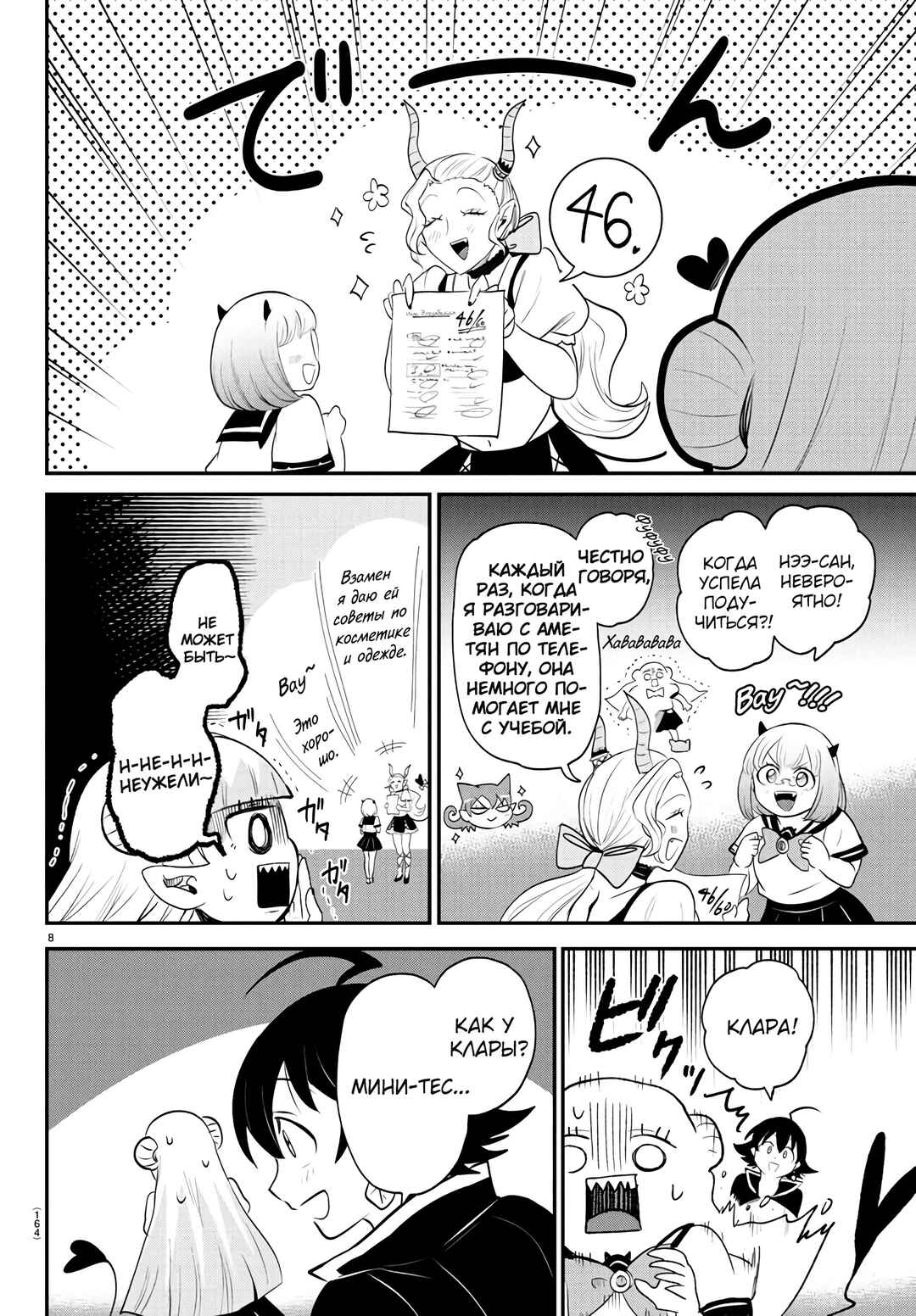 Chapter 380 - Page 9