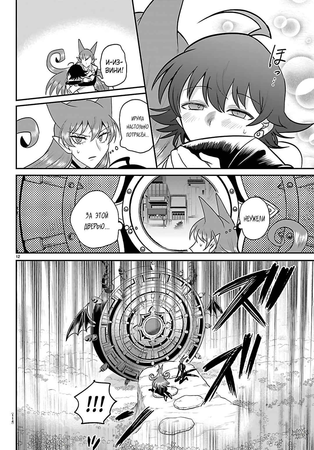 Chapter 419 - Page 12