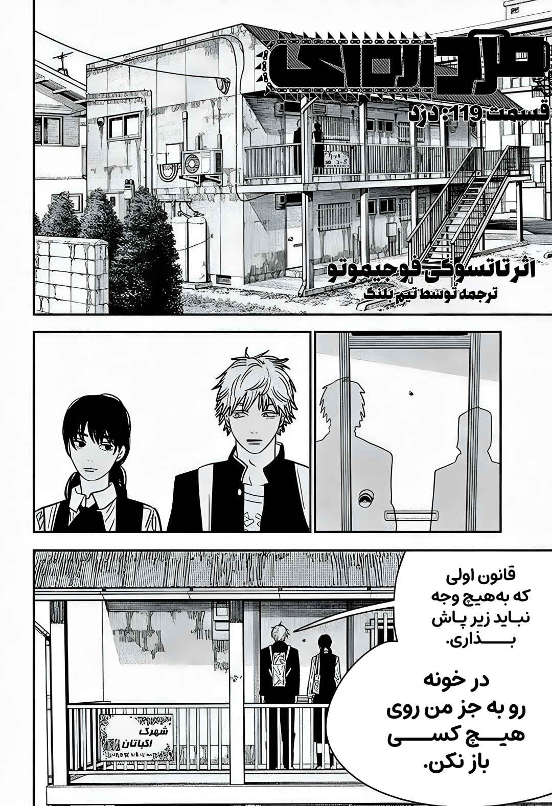Chapter 119 - Page 2