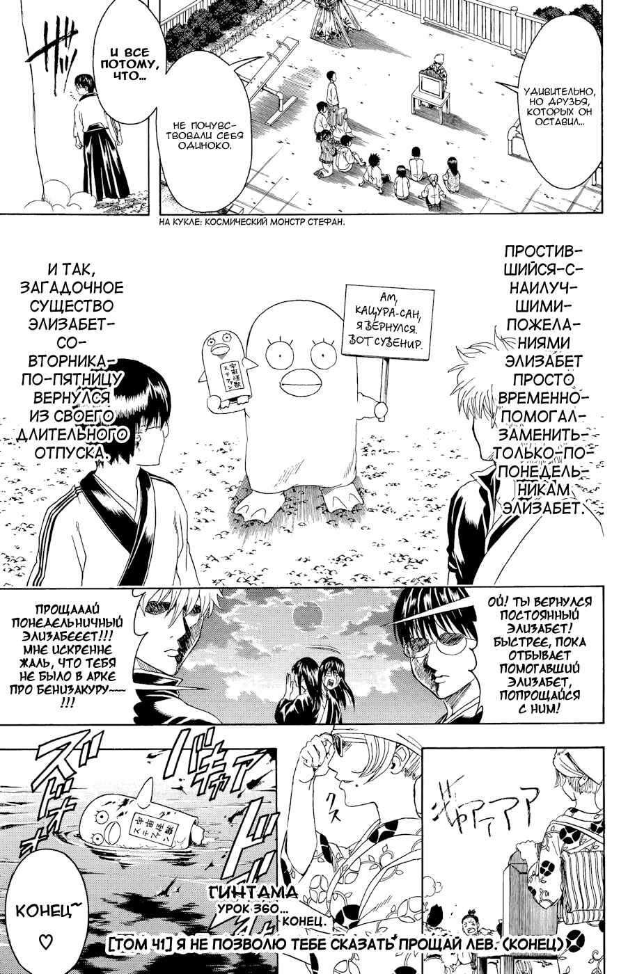 Chapter 360 - Page 21