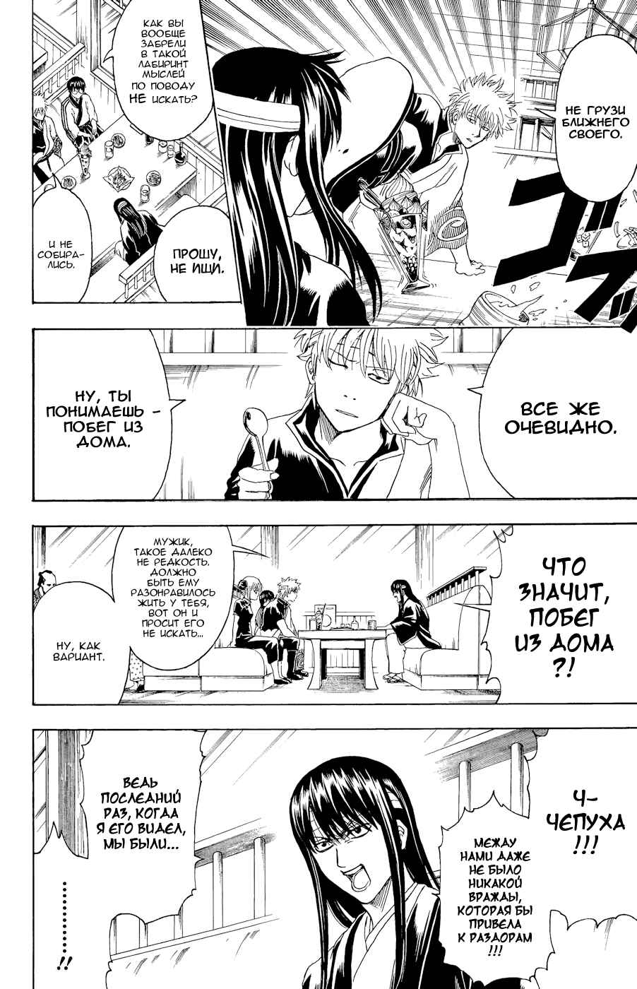 Chapter 360 - Page 4