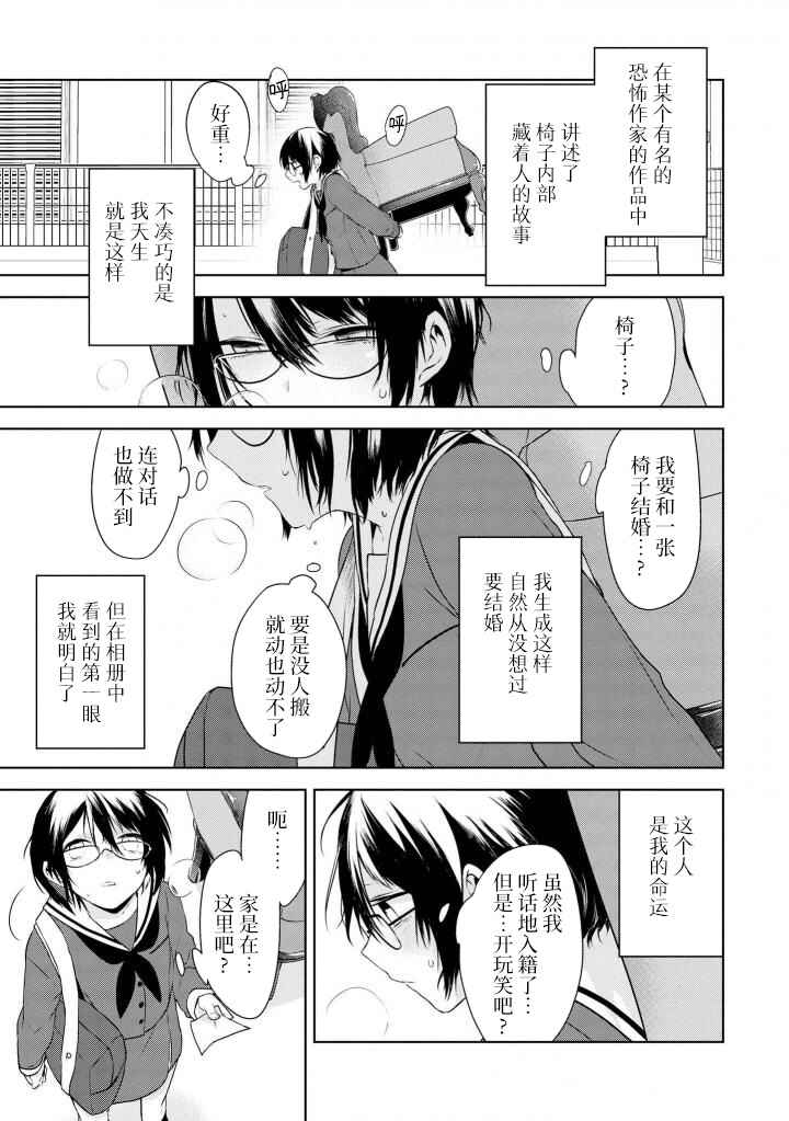 Chapter 7 - Page 3