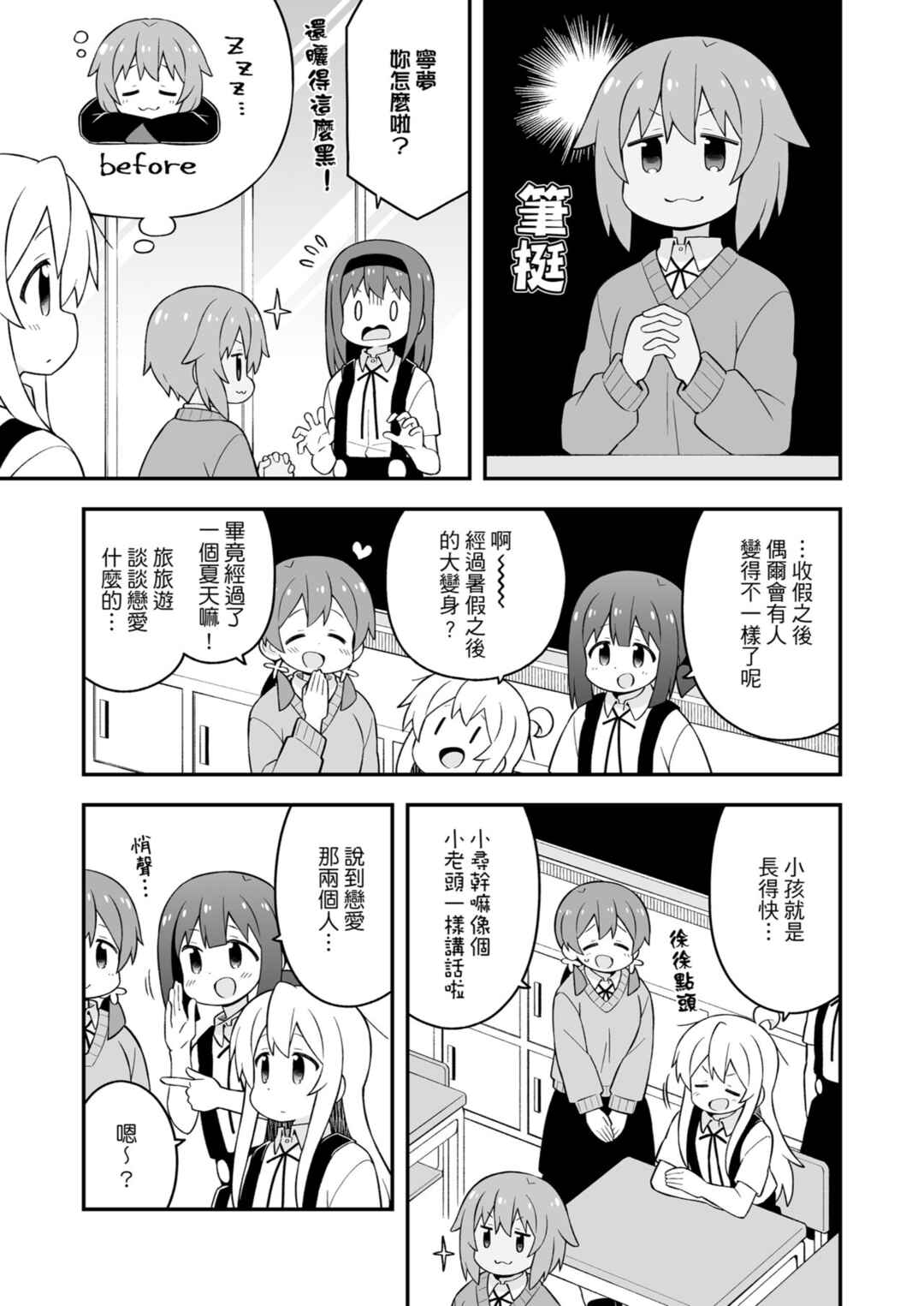 Chapter 62 - Page 3