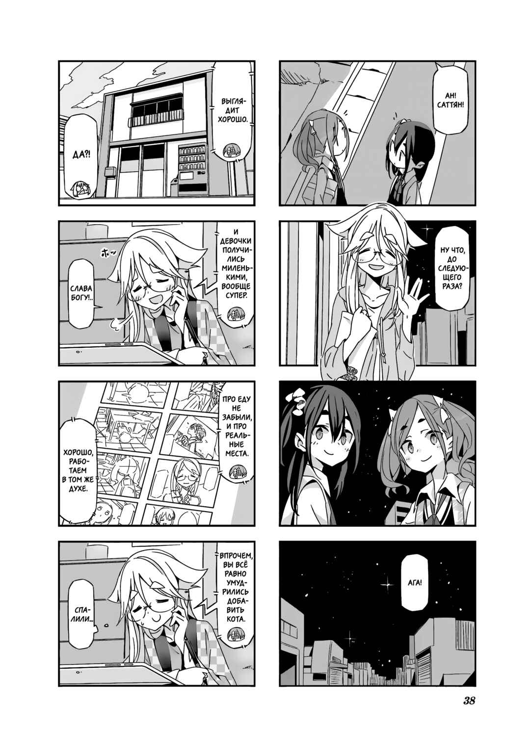 Chapter 3 - Page 9