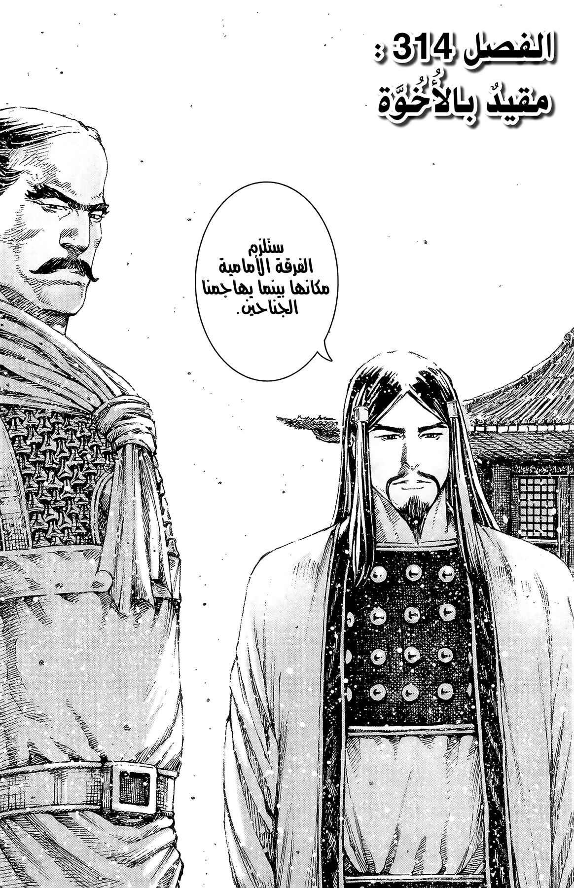 Chapter 314 - Page 3