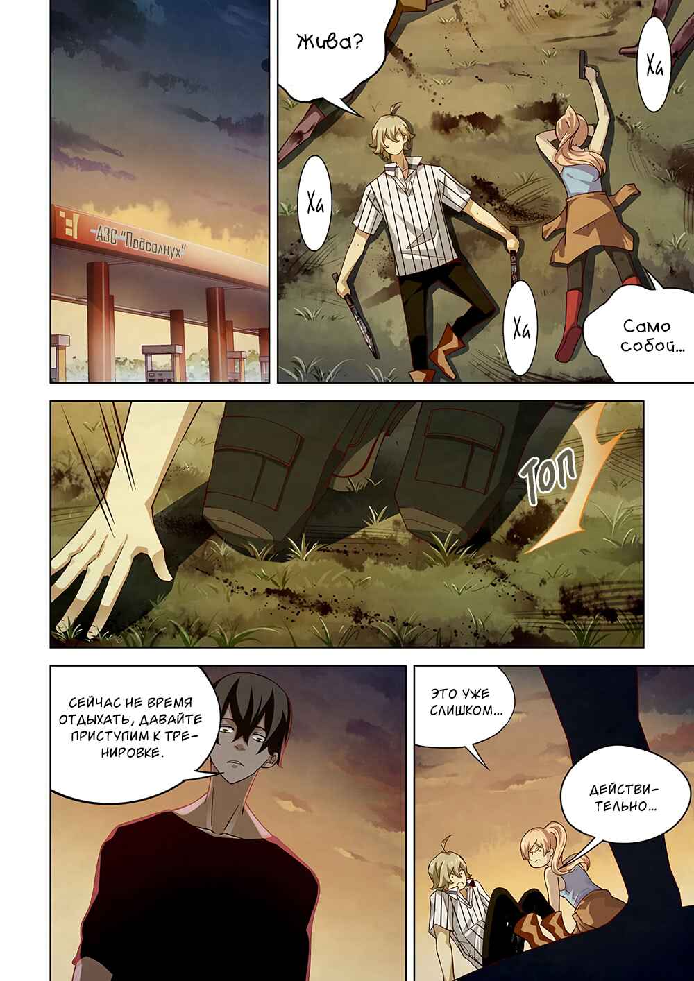 Chapter 50 - Page 8