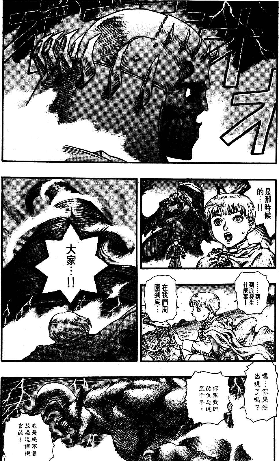 Chapter 80 - Page 5